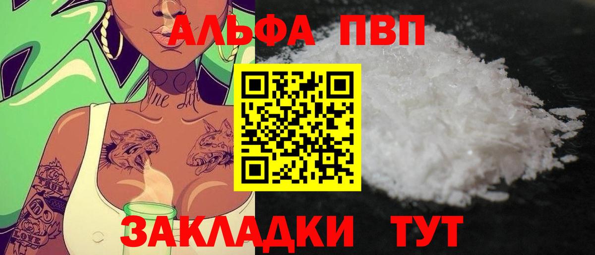A PVP Соль Биробиджан