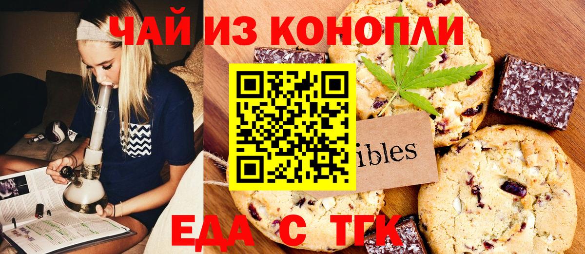 Биробиджан  Еда ТГК марихуана  Вход с VPN 