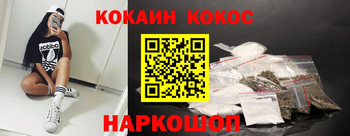 Cocaine  Вход с VPN  Биробиджан  КОКАИН Columbia  COCAIN Колумбийский 