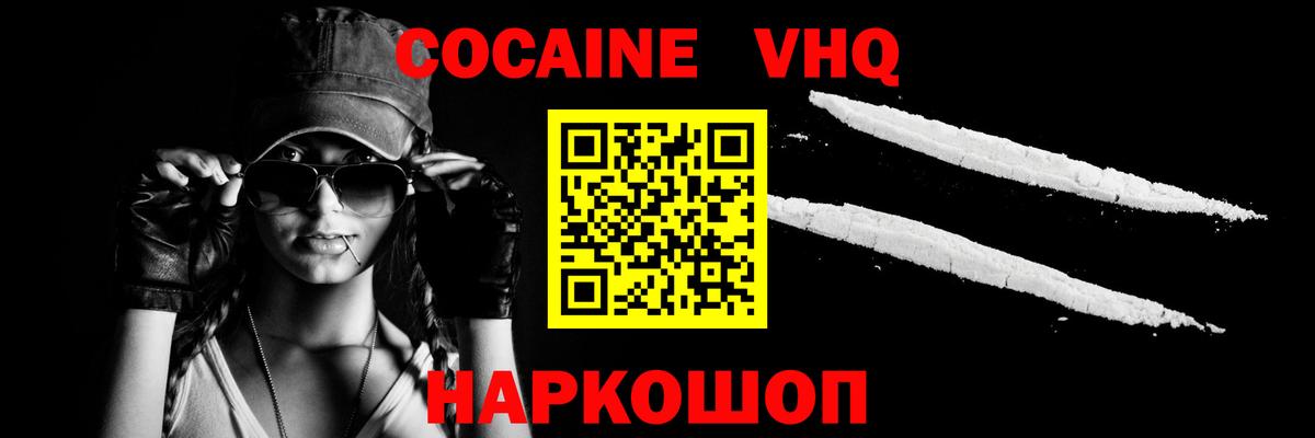 Cocaine VHQ Биробиджан