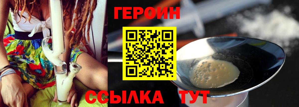 Героин герыч  Героин  Биробиджан  Вход с VPN 