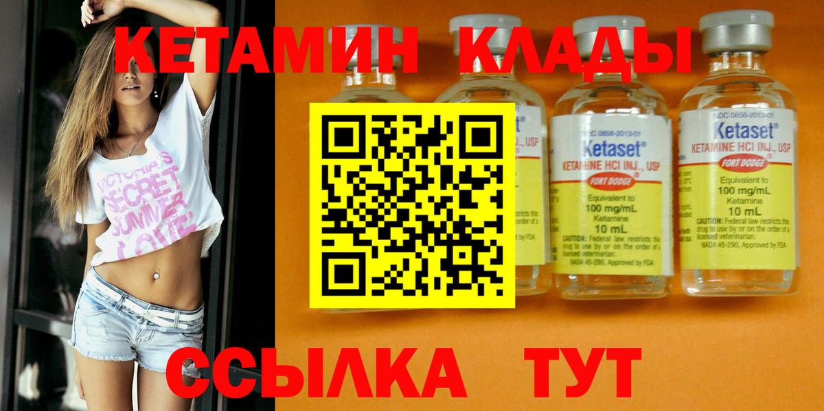Кетамин VHQ Биробиджан