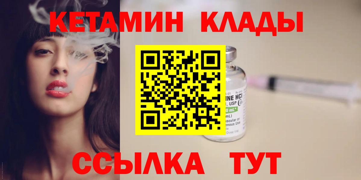 Биробиджан  Кетамин VHQ  Кетамин VHQ  Вход с VPN 