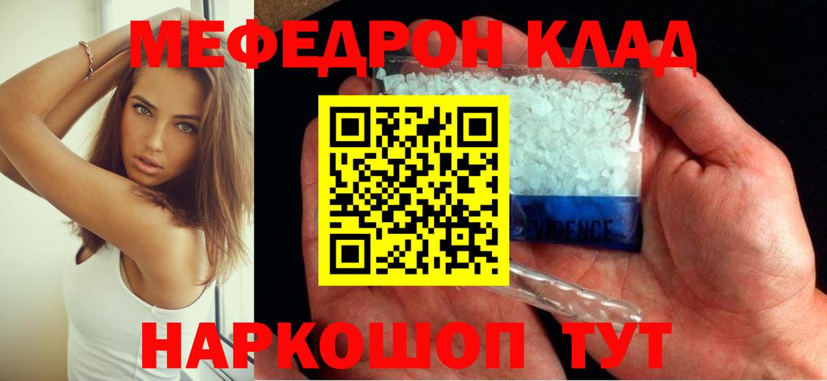 Меф мяу мяу  Биробиджан