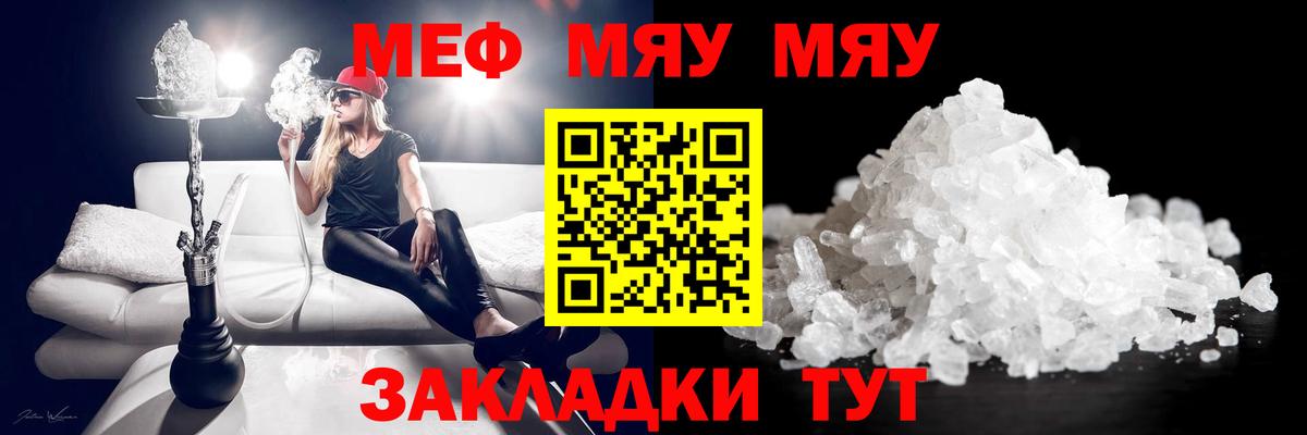 МЯУ-МЯУ мяу мяу  Мефедрон  Биробиджан  Вход с VPN 